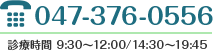 診療時間 9:30～12:00/14:30～19:45
